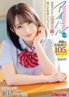アオハル 制服美少女と完全主観で過ごす性春3SEX。 ＃14 瀬緒凛 瀬緒凛