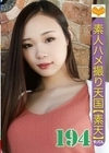 素人ハメ撮り天国 すってん 194