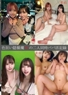 色狂い隠撮魔Wの二人同時パパ活記録 ＃45・46 椿りか Nia さつき芽衣 流川莉央