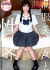 制服美少女と性交 皐月ゆら 皐月ゆら