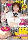 M男の乳首が大好きです◆ ずう～っとチクビをチロレロ責めする舐めチクJ系（DFDM-050） 天月あず