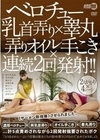 ベロチュー乳首弄り×睾丸弄りオイル手こき×連続2回発射！！ 和久井美兎 音羽美鈴 橘京花 香椎佳穂 岬さくら 及川うみ みひな  涼花くるみ