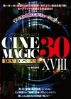 Cinemagic DVDベスト30 PartXVIII 塩見彩 竹内夏希 壬生恋白 森千里 奈古栞里 愛月セリア 工藤あかね 栄川まりな 花宮レイ 笠木いちか 夏目みらい 椎名ほのか 弘前綾香 有星あおり 篠原りこ 南畑颯花 鈴音ニコ なつふゆか 長澤里実 兼咲みゆ 宮村ななこ 田中美矢 愛須みのん ジューン・ラブジョイ 盛岡みゆ 蓬莱かすみ 白石らん 美波こづえ 大沢真由 新川ゆず 橋野愛琉 平岡ゆき 最上さゆき 夏川りっか