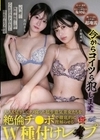 大人を見下してナメ腐った超生意気美女たちを絶倫チ●ポで徹底的に理解らせるW種付けレ×プ（RKI-689） 北岡果林 真白さら