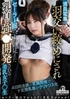 満員電車で羽交いじめにされセーラー服の下から見えた乳首を強●開発される美乳女子〇生 澪川はるか 澪川はるか
