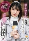 ディレクターとロケ帰り相部屋に…。大雪で帰れなくなった新人女子アナが粘着中年オヤジチ○ポに何度も何度もイカされ相性良すぎて朝まで絶倫性交 松下りこ 松下りこ