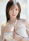 「Who Are You？」写真展イベントで話題になった謎の美女 専属AV DEBUT 女神ジュン 女神ジュン