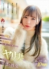 ずっとNTRを妄想してて…。不貞行為を自ら望んで応募してきた美人ヤリ妻のイケない完堕ち性交 一条みお 一条みお