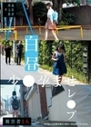 白昼少●孕ませレ●プ 工藤ララ 由良かな 伊織ひなの