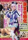 孕ませ特化【中出しザーメン15発】身長140cm台極ミニマム美少女レイヤーを【確実妊娠＆中年カメコと結婚させます】キモおじたちの巨根が小ワレメ連続挿入【オマ〇コぶっ壊れて失禁潮吹き17回】6P大乱交SEX2本立てSP 由良かな