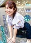 セフレ以上、恋人未満。～可愛い笑顔の裏は性欲だらけ～ 月本海咲 月本海咲