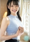 新人 澪真央33歳 「清く、エロく、美しい。」やっと会えた、本物の人妻ー。 澪真央