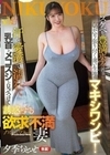 スケベな豊満ボディにぴったり張り付く薄い生地のマキシワンピ！汗と愛液で濡れた乳首とメコスジを見せつけて誘惑する欲求不満妻 夕季ちとせ 夕季ちとせ