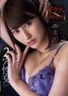 アナル解禁！M女の鍵穴を全開放する2穴性交Special 本田瞳 本田瞳