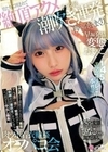 145cm美少女コスプレイヤーの本性は… 早漏発情ガチ交尾変態おま×こ。男たちに囲まれて絶頂アクメ潮吹き連発、秒でイキまくり、肉ツボ着衣輪●オフパコ会 松井日奈子
