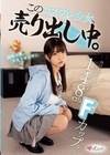 148cm Fカップ。今日も何でも言うこと聞きます。このコスプレ少女、売り出し中。 皐月ゆら