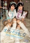 発情期で盛り中の私立文系女子たち セックスにハマり過ぎてる美少女たちとオフパコ乱交。中出し、汁まみれ、イキまくり。 皆月ひかる 有馬美玖