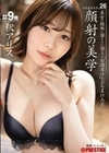 顔射の美学 26 釈アリス 釈アリス