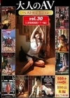 大人のAVベストセレクション vol.30 人妻緊縛調教ドラマ編2 10作品本編まるごと収録 朝倉まりあ ナオミ 牧野ちひろ 椎名ひかる 星せいな 桜井沙也加 神咲真子 神谷麗子 市川亜紀 彩花 田崎由希 桜木亜美 立花彩香
