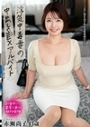 浮気中毒妻の中出しSEXアルバイト 赤瀬尚子 赤瀬尚子