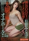 神BODYのザーメン泥棒！有賀みなほの太腿は極上オナホール！！ 有賀みなほ