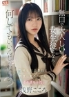 無口で大人しい女生徒になら何してもいいんじゃないか？地味な図書委員は担任に犯●れてもイキまくった。 浅野こころ 浅野こころ