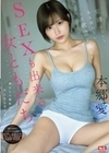 束縛もないし気も使わないただ欲望を満たすSEXも出来る女ともだち。 本郷愛 本郷愛