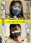 ロサンゼルスに出稼ぎに行って強●送還された女子2名これが私の生きる道