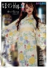 なまマンblog… 浴衣美少女と性交 生ハメ中出しリアルガチ 唯奈みつき