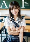 【AI写真集発！】空想制服美少女 AI MODEL AV DEBUT ちっぱい編＃1～電子書籍から生まれたAI美少女、AVデビュー～