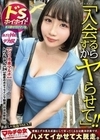 マルチの女～勧誘女子にカウンター～×PRESTIGE PREMIUM 11 本田かなの