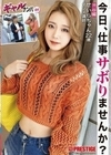 ギャルナンパ 今日、仕事サボりませんか？ 05 小野せいら