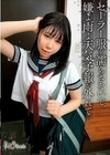 セーラー服を濡らさないで、嫌よ雨よ天気予報が外れて… / りょうちゃん 月美りょう