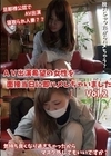 AV出演希望の女性を面接当日に即ハメしちゃいました Vol.2