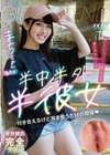 半中半外半彼女 まち 幾野まち 幾野まち