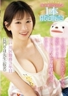 身バレ絶対NGのため1本限定販売！AV男優にイカされてみたくて応募してきたドスケベGカップ保育士さんデビュー 長門りほ 長門りほ