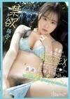 現役地方農大生・川上しずくに1ヶ月禁欲指令！農業と勉強からの解放SEXで感度びんびんマ●コに巨根ぶち込み追追追撃ピストン 川上しずく