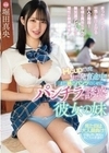 Hcupだけどまだ発育途中！まだ綿のパンツのくせにパンチラで誘惑してくる彼女の妹 堀田真央 堀田真央