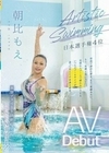 Artistic Swiming日本選手権4位 AV Debut 朝比もえ 朝比もえ