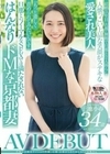 旦那には絶対ナイショの性癖。古都・京都から来たはんなりドM奥さん 三池小春 34歳 AV DEBUT 三池小春