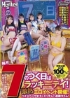 学校公認！挿入率100％！毎月7のつく日はラッキーデイ！校内でヌキすぎ必至の激熱エロイベント開催！ハイスペック女子とエッチなご遊戯タイム！ 本田瞳 五十嵐清華 千鶴えま 小野寺舞 愛瀬ゆうり