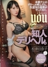 知人デリヘル。本番ナシのデリヘル呼んだら、生意気な後輩がやってきた。 松井日奈子 松井日奈子