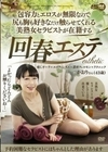 包容力とエロスが無限なので尻も胸も好きなだけ触らせてくれる美熟女セラピストが在籍する回春エステ かおりさん（43歳） さくらい麻乃