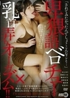 卑猥語ベロチュー×乳首弄りオーガズム！！ 川上ゆう 豊岡さつき 桐香ゆうり 春原未来 相沢澪 本真ゆり