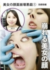 美女の顔面崩壊悪戯（1） 淫戯指編