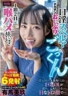 シロートごっくんFile003浮気された実家暮らしの巨乳OLが彼氏に見せたことないHなトロ顔で…デカチンおしゃぶり口淫スペルマごっくん1泊2日喉ハメ旅行 有馬美玖