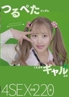 つるぺたツンデレくそガキギャル A子