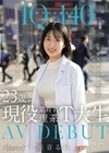 IQ140 科学のお姉さん 23歳、現役某有名理系T大生 AV DEBUT 完璧主義な大学院生が何もかも忘れてバカみたいに本能SEXでイカされまくった日 涼音るい