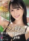 綺麗なお姉さんの理性とバルトリン腺決壊 アクメ覚醒 淫らな汁と潮吹きダダ漏れ3本番 朝妃りお
