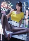 僕の性癖に刺さる美脚女上司のノーパン直穿きパンスト挑発に負け上から目線で痴女られ20発射精し絶賛ドはまり中 木下ひまり